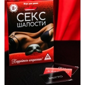 Эротическая игра для двоих  Секс-шалости - Сима-Ленд - купить с доставкой в Астрахани