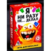 Эротическая игра для взрослых  Я никогда не... - Сима-Ленд - купить с доставкой в Астрахани