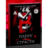 Эротическая игра для двоих  В плену у страсти - Сима-Ленд - купить с доставкой в Астрахани