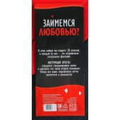 Горячие купоны  Займемся любовью - Сима-Ленд - купить с доставкой в Астрахани