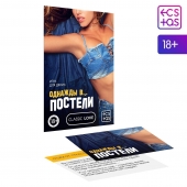 Игра для двоих  Однажды в постели - Сима-Ленд - купить с доставкой в Астрахани