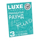 Презервативы с точками  Тринадцатый раунд  - 3 шт. - Luxe - купить с доставкой в Астрахани