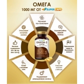 Пищевая добавка SuperCaps OMEGA-3 - 50 капсул (1000 мг) - SuperCaps - купить с доставкой в Астрахани