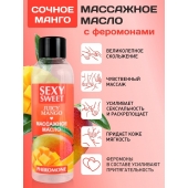 Массажное масло Sexy Sweet Juicy Mango с феромонами и ароматом манго - 75 мл. - Биоритм - купить с доставкой в Астрахани