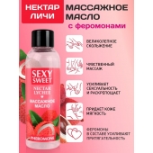 Массажное масло Sexy Sweet Nectar Lychee с феромонами и ароматом личи - 75 мл. - Биоритм - купить с доставкой в Астрахани