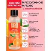 Массажное масло Sexy Sweet Fresh Orange с ароматом апельсина и феромонами - 75 мл. - Биоритм - купить с доставкой в Астрахани