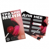 Игра для двоих «Трахни меня» со скретч-слоем - Сима-Ленд - купить с доставкой в Астрахани