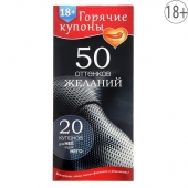 Горячие купоны  50 оттенков желаний - Сима-Ленд - купить с доставкой в Астрахани