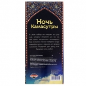 Горячие купоны  Ночь камасутры - Сима-Ленд - купить с доставкой в Астрахани