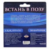 Фанты  Встань в позу - Сима-Ленд - купить с доставкой в Астрахани