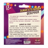 Фанты  Зажигательный девичник - Сима-Ленд - купить с доставкой в Астрахани