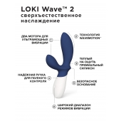 Синий вибромассажер простаты Lelo Loki Wave 2 - 19,6 см. - Lelo - в Астрахани купить с доставкой