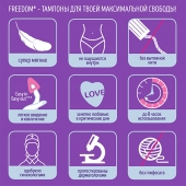 Женские гигиенические тампоны без веревочки FREEDOM normal - 3 шт. - Freedom - купить с доставкой в Астрахани
