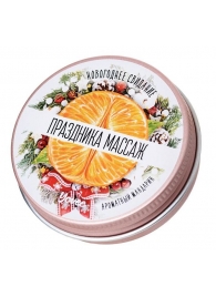 Массажная свеча «Праздника массаж» с ароматом мандарина - 30 мл. - ToyFa - купить с доставкой в Астрахани