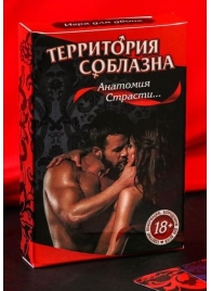 Эротическая игра для двоих  Анатомия страсти - Сима-Ленд - купить с доставкой в Астрахани