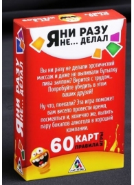 Эротическая игра для взрослых  Я никогда не... - Сима-Ленд - купить с доставкой в Астрахани