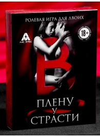 Эротическая игра для двоих  В плену у страсти - Сима-Ленд - купить с доставкой в Астрахани