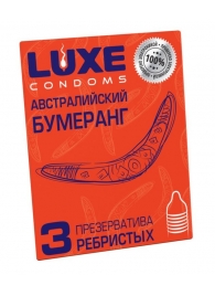 Презервативы Luxe  Австралийский Бумеранг  с ребрышками - 3 шт. - Luxe - купить с доставкой в Астрахани