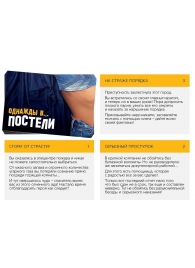 Игра для двоих  Однажды в постели - Сима-Ленд - купить с доставкой в Астрахани