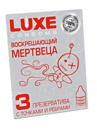 Текстурированные презервативы  Воскрешающий мертвеца  - 3 шт. - Luxe - купить с доставкой в Астрахани