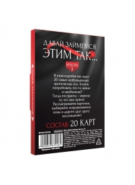 Фанты «Давай займемся этим так» - Сима-Ленд - купить с доставкой в Астрахани