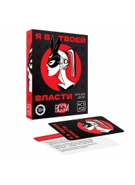 Эротическая игра для двоих «Я в твоей власти» - Сима-Ленд - купить с доставкой в Астрахани