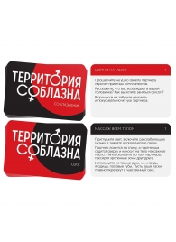 Эротическая игра для двоих «Территория соблазна. Поддаться искушению» - Сима-Ленд - купить с доставкой в Астрахани
