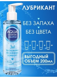 Лубрикант на водной основе Aqua Comfort Neutral - 195 гр. - Биоритм - купить с доставкой в Астрахани