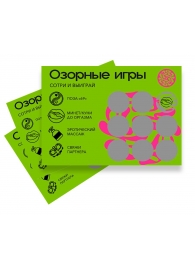 Скретч-игра для взрослых  Озорные игры - YESORYES - купить с доставкой в Астрахани