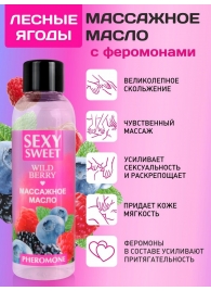 Массажное масло Sexy Sweet Wild Berry с ароматом лесных ягод и феромонами - 75 мл. - Биоритм - купить с доставкой в Астрахани