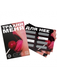 Игра для двоих «Трахни меня» со скретч-слоем - Сима-Ленд - купить с доставкой в Астрахани