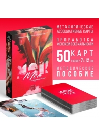 Метафорические ассоциативные карты «Моя сексуальность» - Сима-Ленд - купить с доставкой в Астрахани