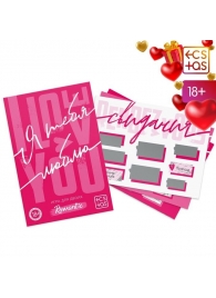 Игра для двоих «Я люблю тебя» со скретч-слоем - Сима-Ленд - купить с доставкой в Астрахани