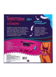 Игра  Территория соблазна.Нежная романтика - Сима-Ленд - купить с доставкой в Астрахани