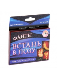 Фанты  Встань в позу - Сима-Ленд - купить с доставкой в Астрахани
