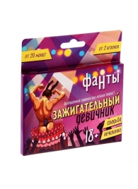 Фанты  Зажигательный девичник - Сима-Ленд - купить с доставкой в Астрахани