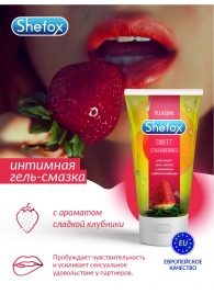 Интимная гель-смазка Shefox «Сладкая клубника» - 50 мл. - Shefox - купить с доставкой в Астрахани