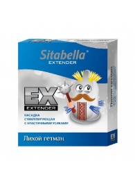 Стимулирующая насадка Sitabella Extender  Лихой гетман - Sitabella - купить с доставкой в Астрахани