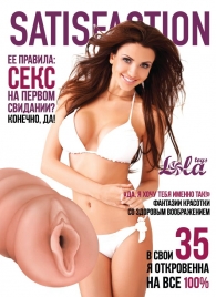 Мастурбатор-вагина Satisfaction Magazine №35 - Lola Games - в Астрахани купить с доставкой