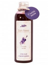 Эликсир Triple Pleasure  Спелая смородина  - 130 гр. - JULEJU - купить с доставкой в Астрахани