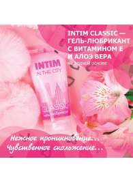 Гель-лубрикант Intim Classic с витамином Е и алоэ вера - 60 гр. - Биоритм - купить с доставкой в Астрахани