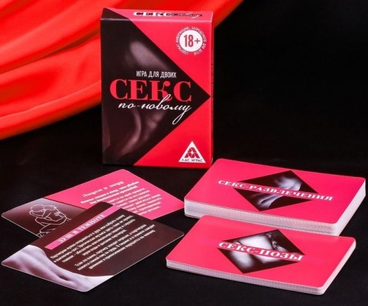 Эротическая игра для двоих  Секс по-новому - Сима-Ленд - купить с доставкой в Астрахани