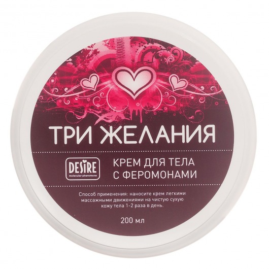 Увлажняющий крем для тела с феромонами «Три желания» - 200 мл. -  - Магазин феромонов в Астрахани
