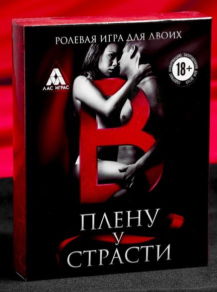 Эротическая игра для двоих  В плену у страсти - Сима-Ленд - купить с доставкой в Астрахани