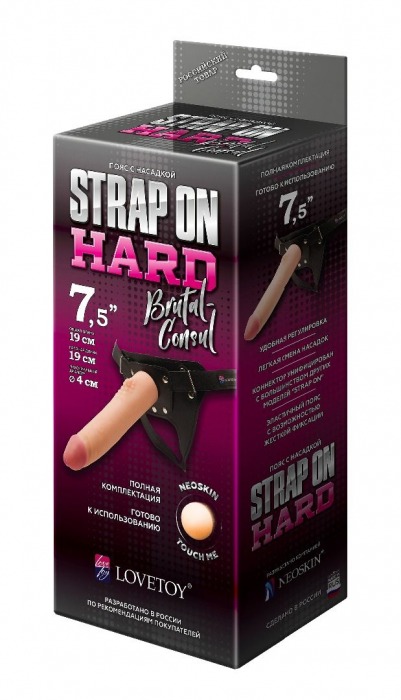 Пояс-трусики с насадкой Hard brutal-consul - 19 см. - LOVETOY (А-Полимер) - купить с доставкой в Астрахани