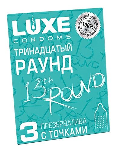 Презервативы с точками  Тринадцатый раунд  - 3 шт. - Luxe - купить с доставкой в Астрахани