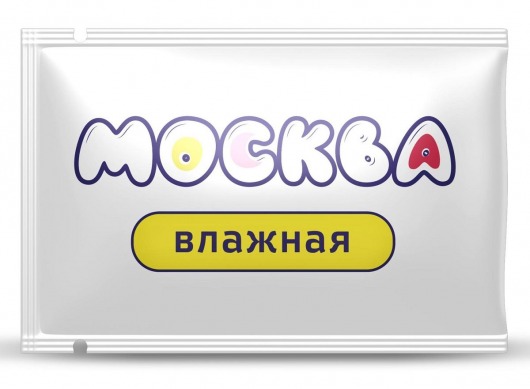 Увлажняющая смазка на водной основе  Москва Влажная  - 10 мл. - Москва - купить с доставкой в Астрахани